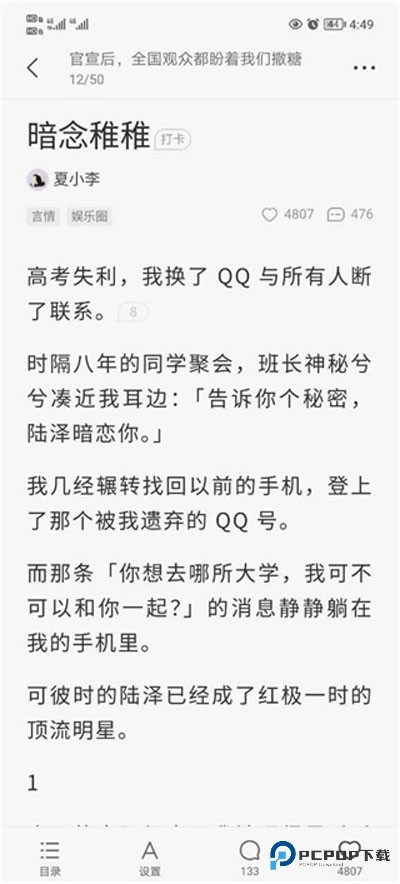 盐言故事软件用法4
