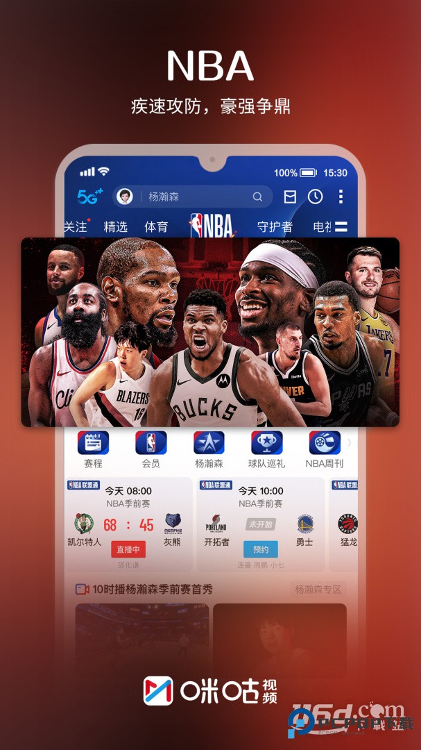 咪咕视频 v6.5.40