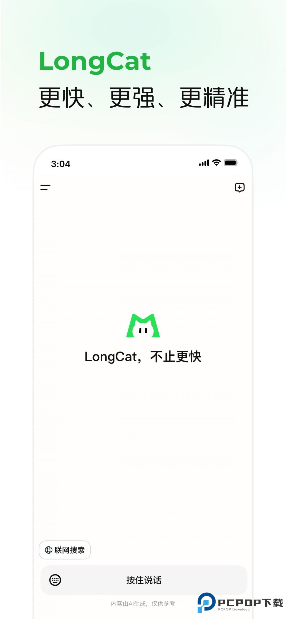 LongCat中文版