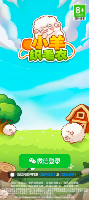 小羊织毛衣红包版