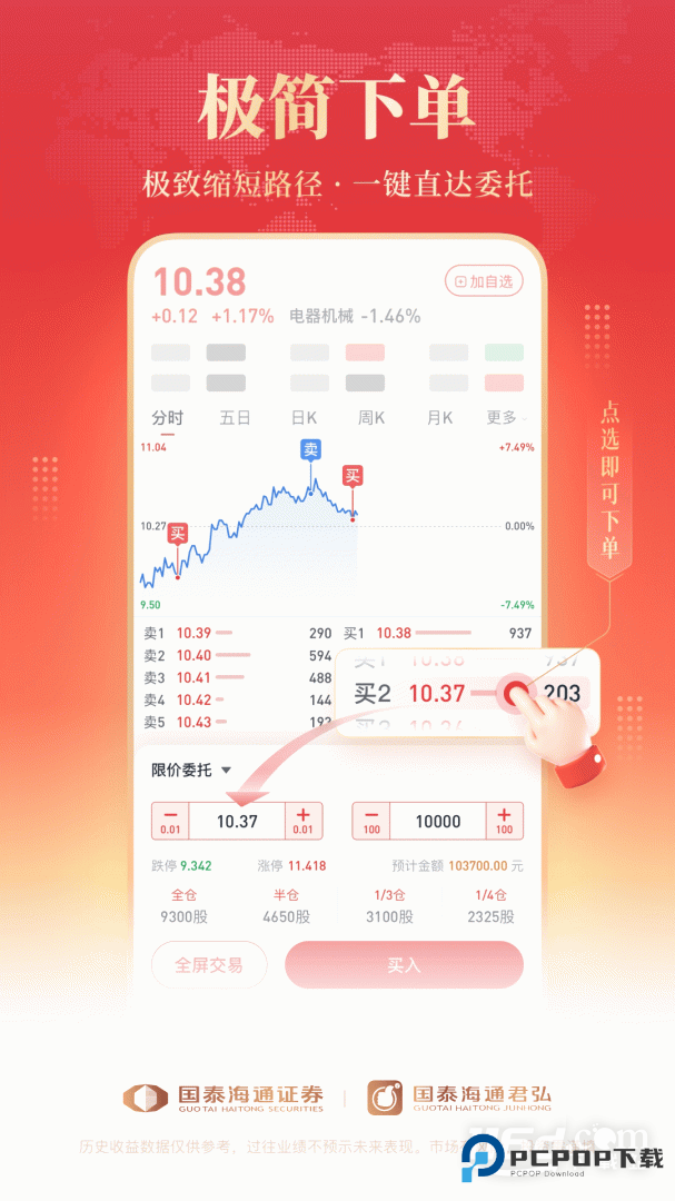 国泰君安君弘 v9.20.30