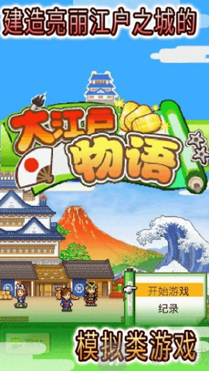 开罗大江户物语