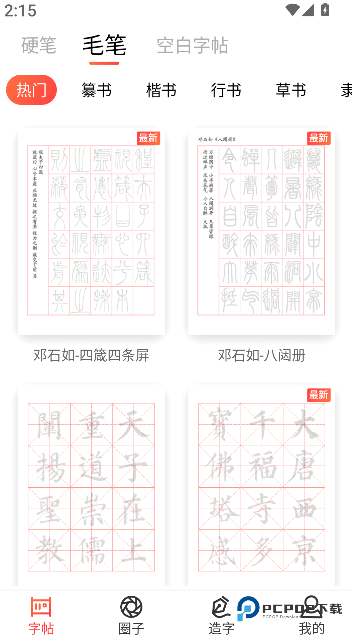 毛钢字帖2026升级版