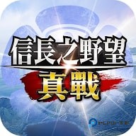 信长之野望真战