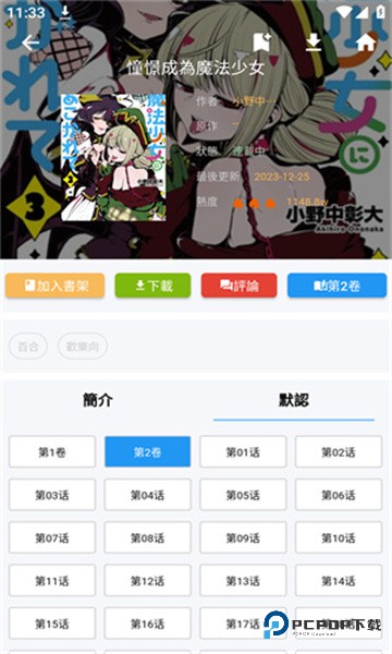 拷贝漫画app软件