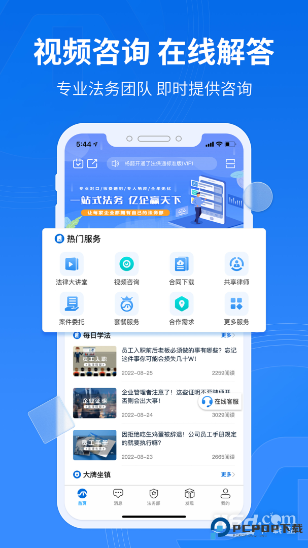 法保网 v8.0.8