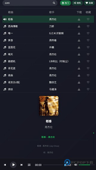 米兔音乐app官方版