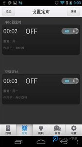 海尔空调遥控器