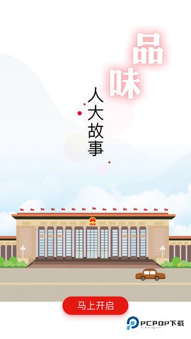 全国人大安卓版2.2.5最新版