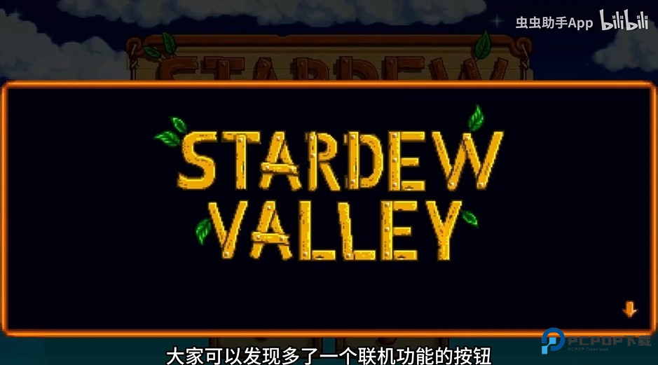 星露谷物语1.6手机汉化版