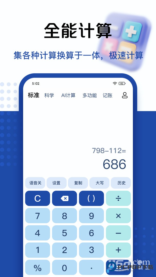 最强计算器 v2.0.7