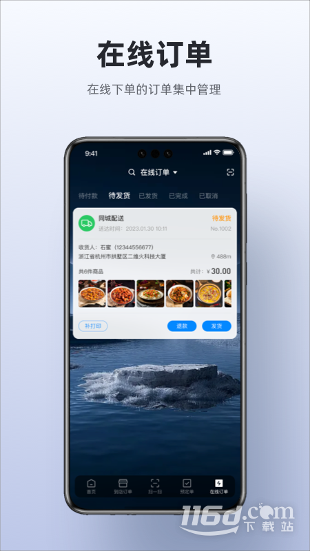二维火收银 v5.0.50-26111