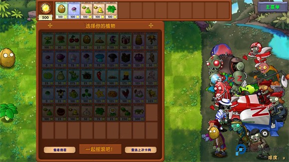 植物大战僵尸融合版屋顶版本