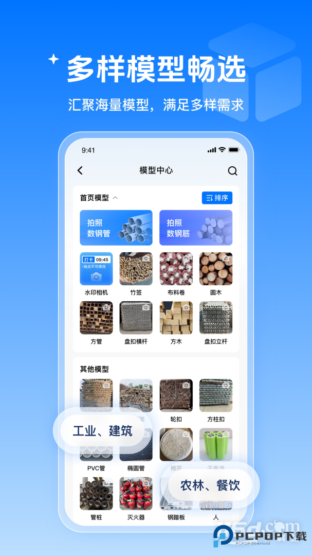 数钢管 v4.4.0