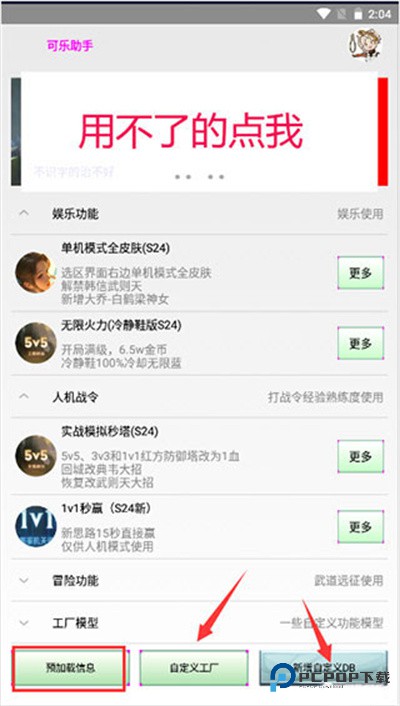 可乐助手4.0王者荣耀单机全皮肤