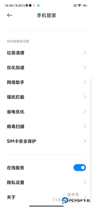 小米手机管家7.7.2