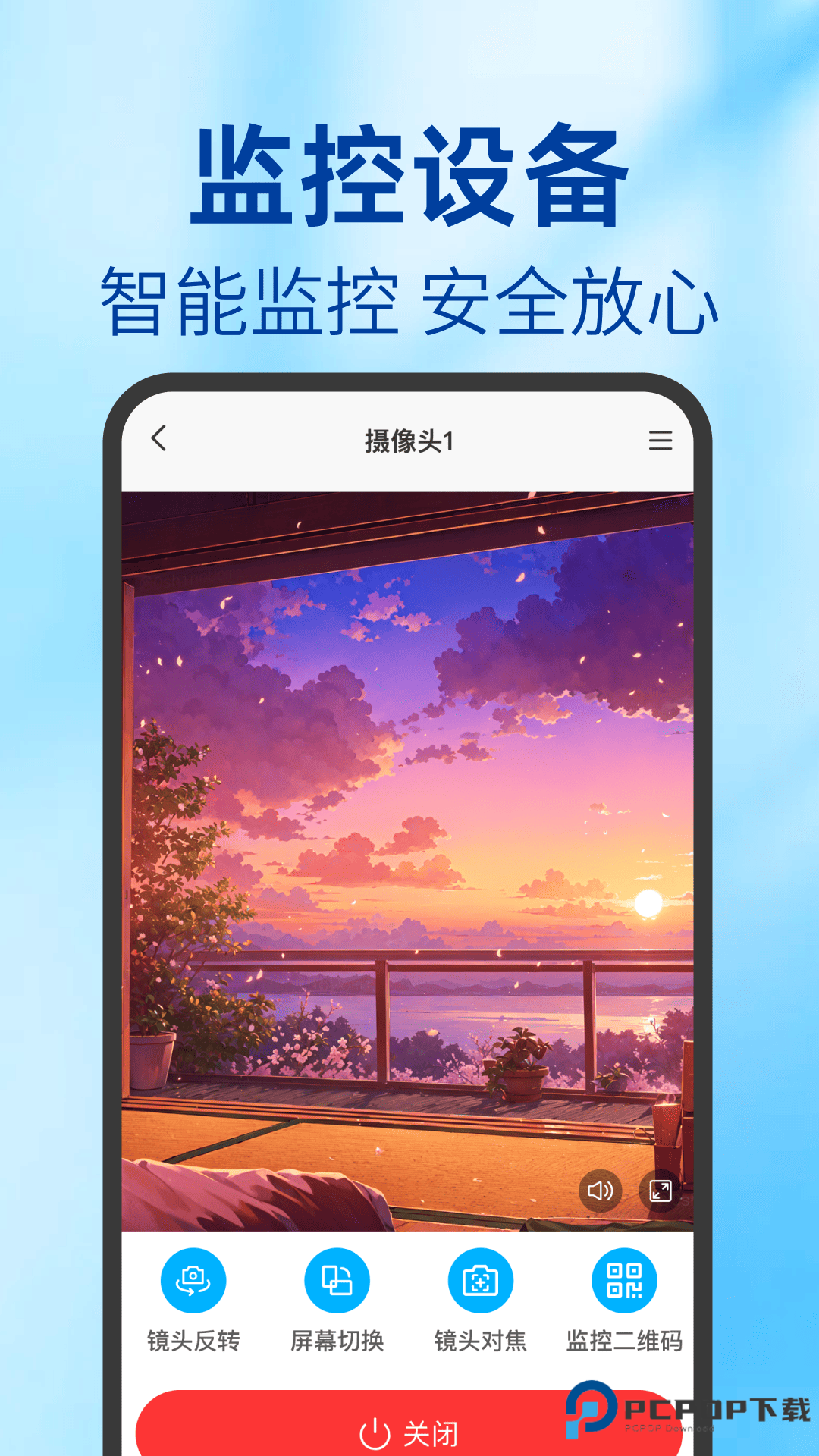 智能云监控管家