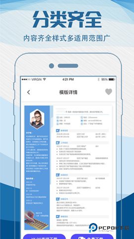 简历制作模板免费最新版4.6.465最新版