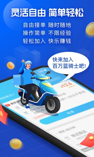 淘宝外卖骑手APP