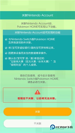 宝可梦home安卓版