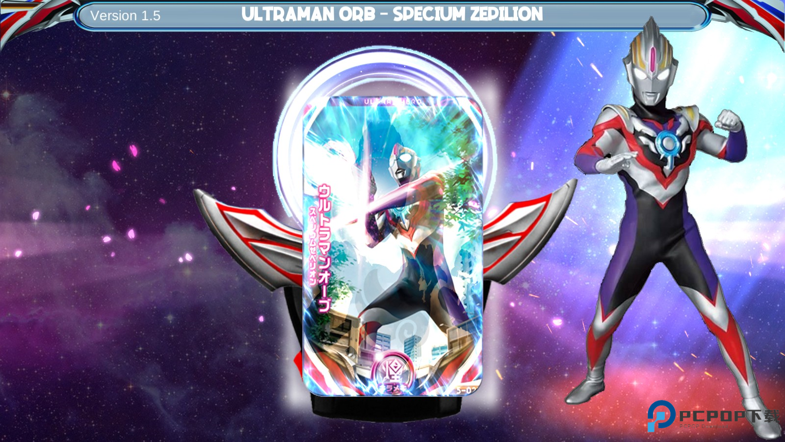 DX欧布奥特曼模拟器