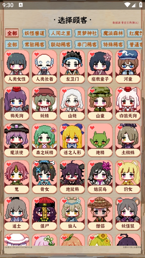 东方夜雀食堂助手