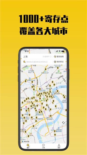 存知己寄存(行李寄存)