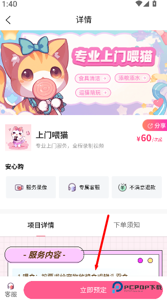 来宠上门喂养服务