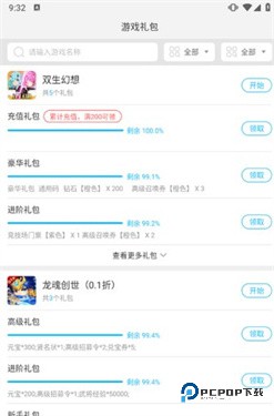 游多多资源宝盒