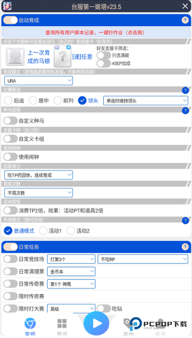 姬塔赛马娘助手