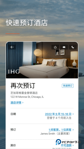 ihg酒店官方最新版本5.55.0