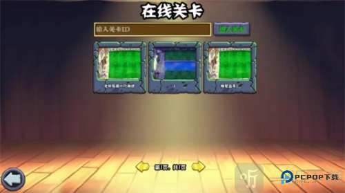 PVZ杂交版重制版