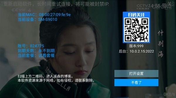 派TV盒子版图片7