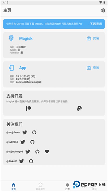 Magisk中文版