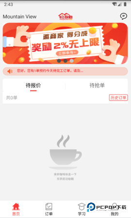 红背心安卓版3.3.5最新版