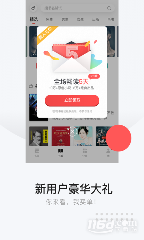 网易云阅读 v6.8.0