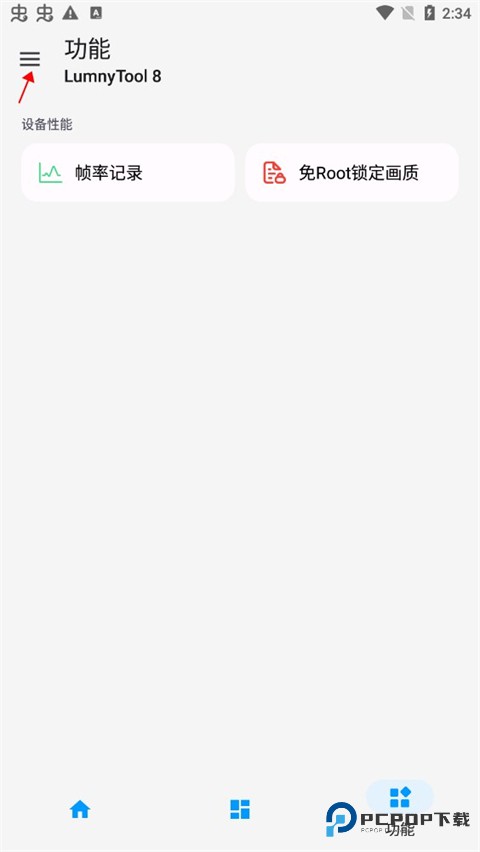 LumnyTool官方正版