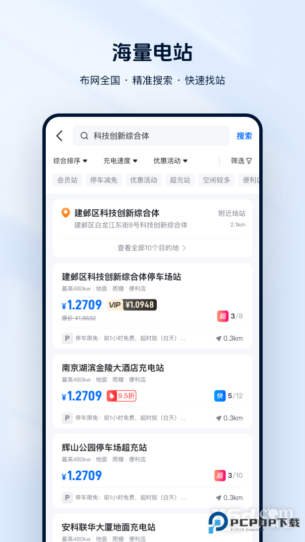 云快充 v7.0.15