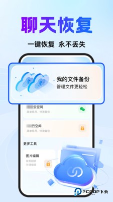 聊天记录云恢复