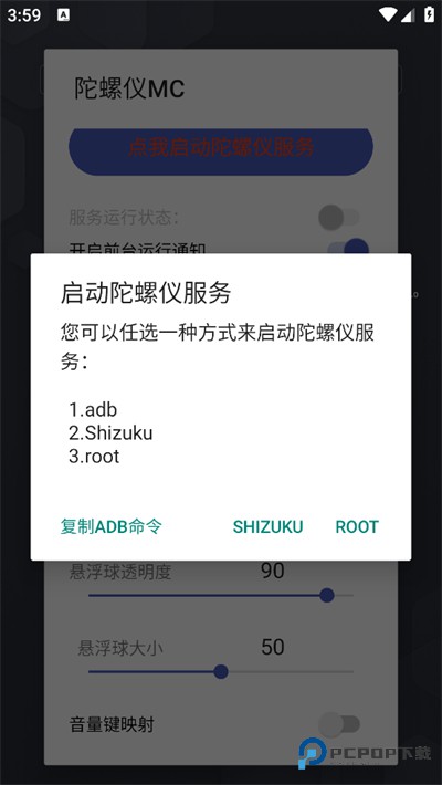 陀螺仪MC工具箱