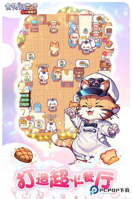 食物归类者小喵餐厅