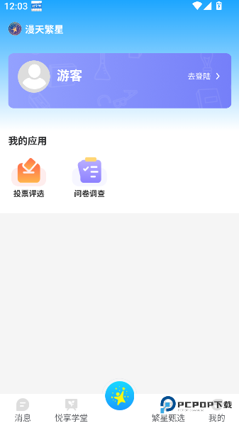 漫天繁星2026升级版