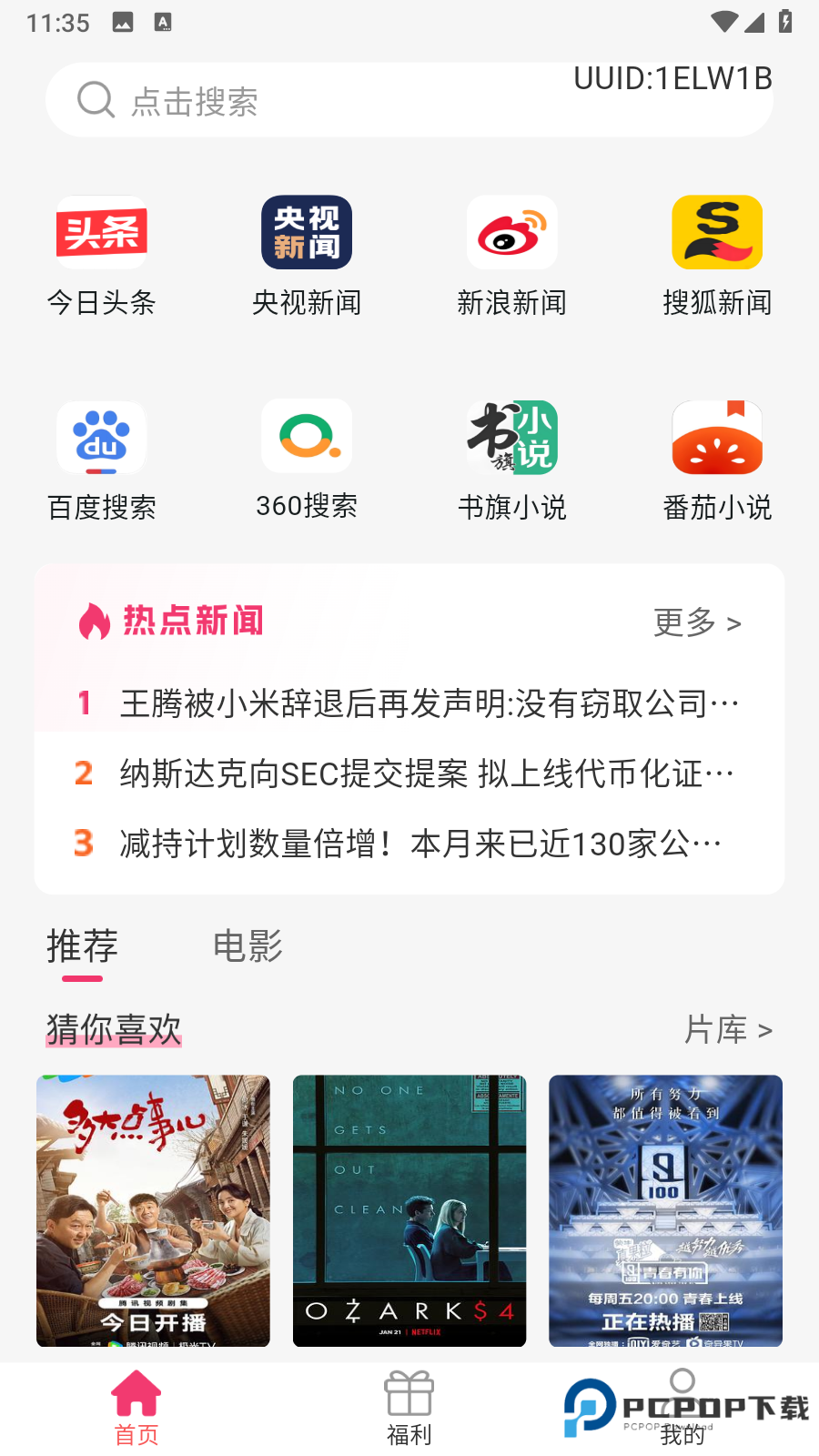 热搜浏览器纯净版app安装包下载-热搜浏览器软件最新版官方版手机下载