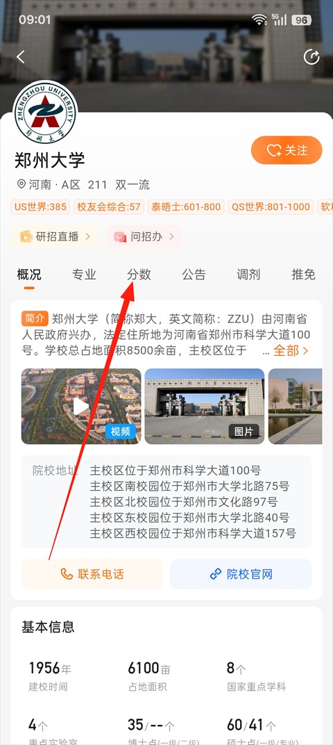 掌上考研怎么看分数线3
