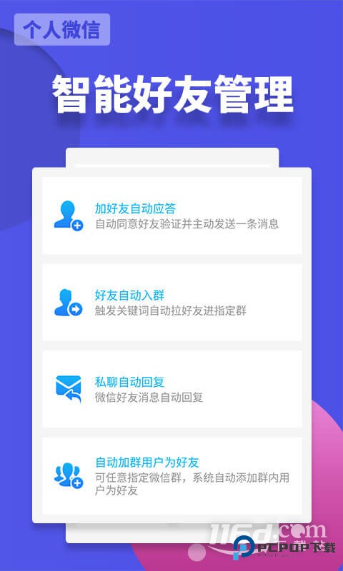 微友助手 v3.1.26
