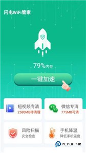 闪电wifi管家app