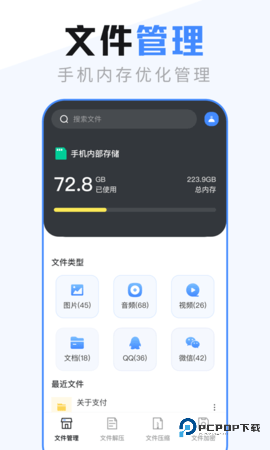 ES文件管理器安卓版4.4.3.4最新版