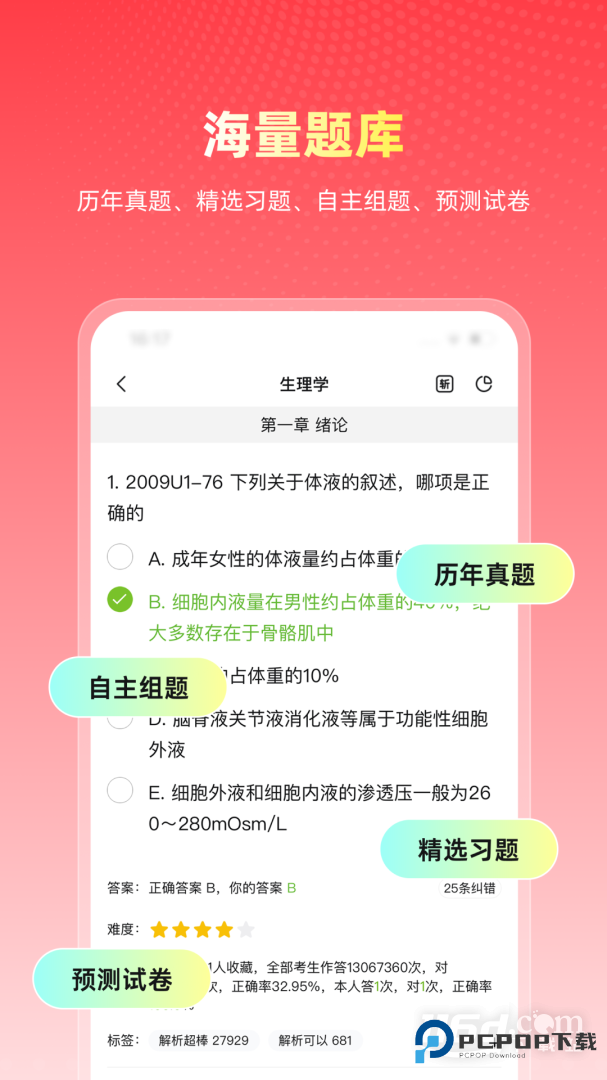 医考帮 v2.8.3.5