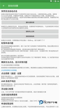 自动连点器老版本2.0.12.20