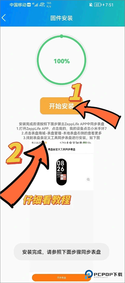 小米手环表盘自定义工具免费版